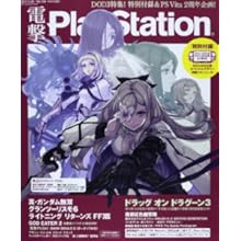 ドラッグ オン ドラグーン3』の描き下ろし表紙が目印の電撃